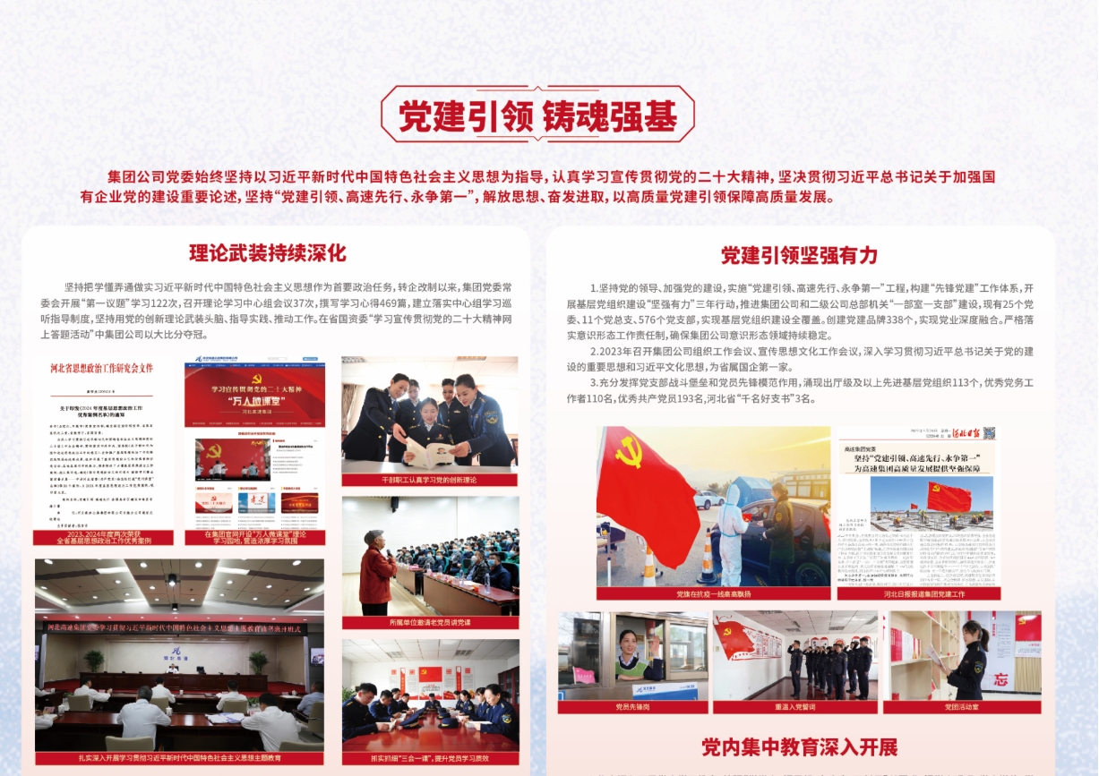党建引领 铸魂强基