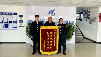 F:\00.分公司季度检查\2025年\02.办公室\宣传\3月份\7送锦旗1