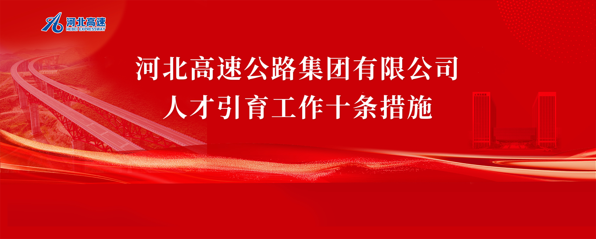 开云集团人才引育工作十条措施